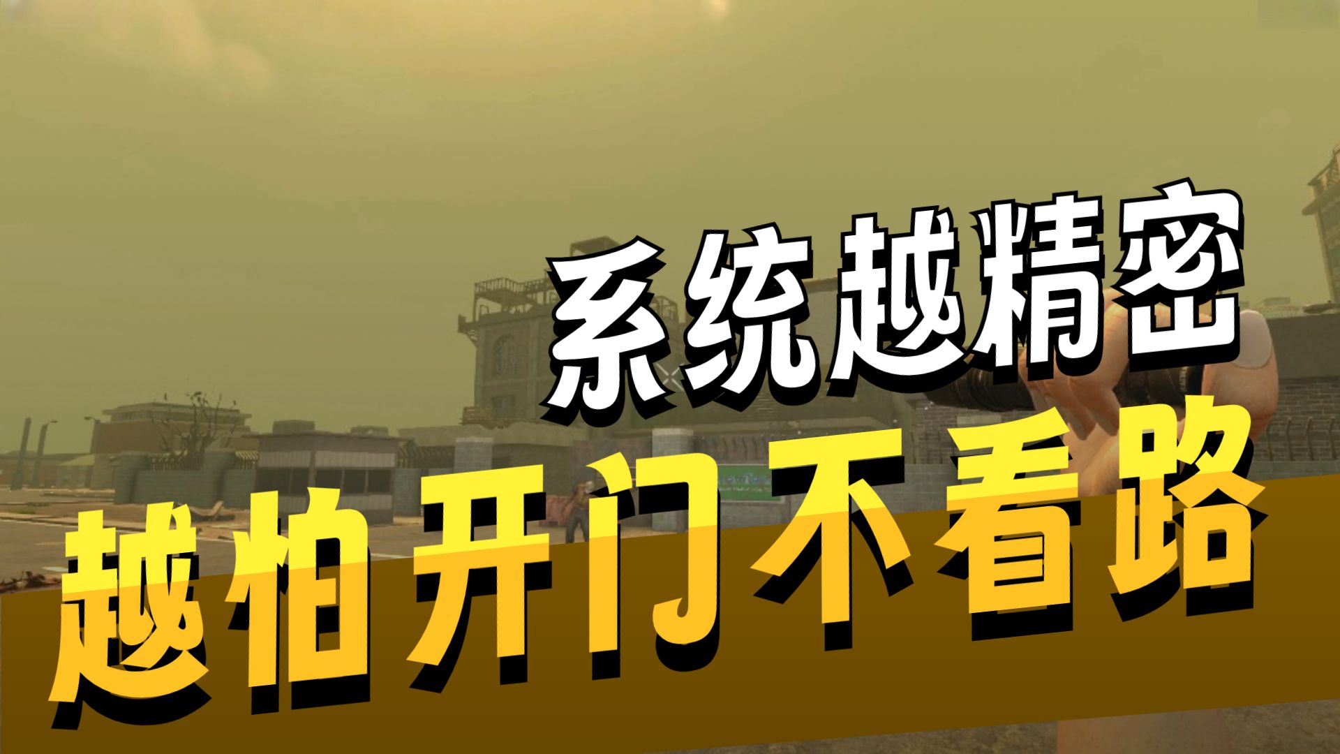楼顶乌托邦的崩塌：一次开门，让一座垂直的堡垒从内部‘失压’——七日杀探索《凯姆泰克分销中心》