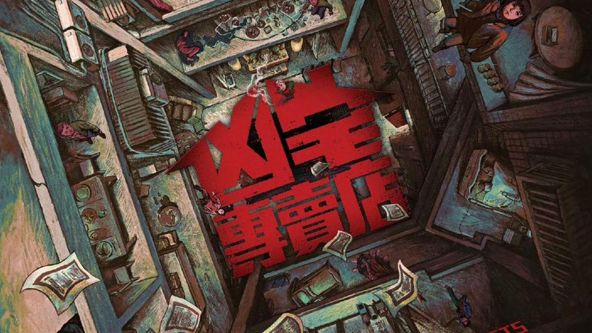 《凶宅专卖店》全10集 超清中字（未删减版）2026最新悬疑灵异台剧 reaction
