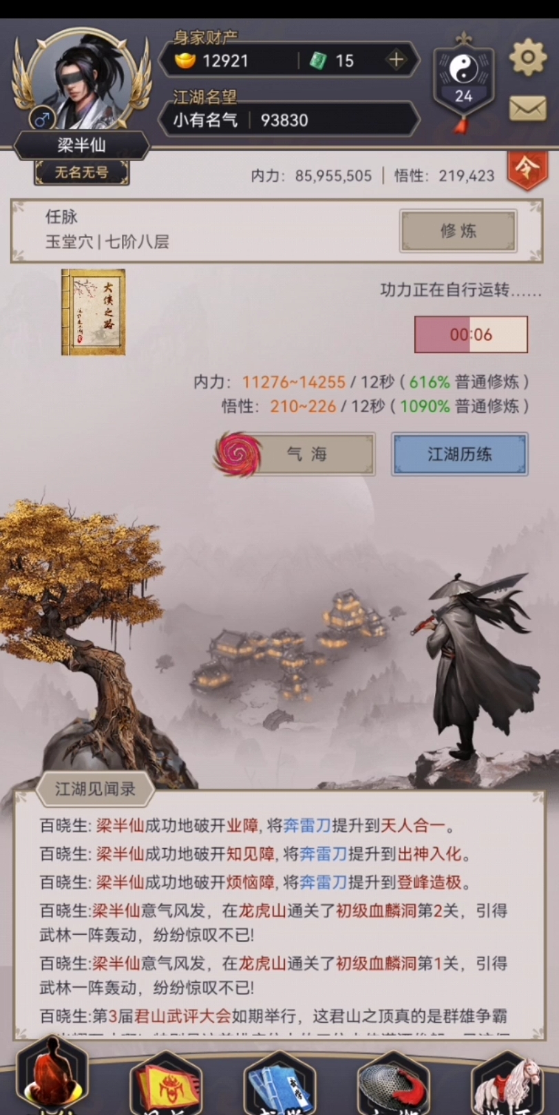 《这就是江湖》一些经验的分享总结