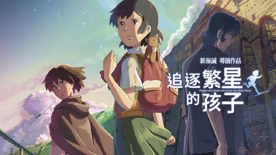 追逐繁星的孩子（2011）