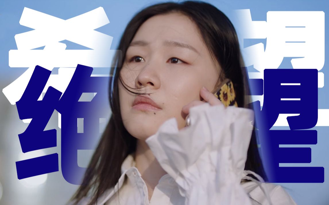 没有烂尾！《我在他乡挺好的》完结守住口碑！安利给有些迷茫的年轻人，绝望背后总蕴含着希望！