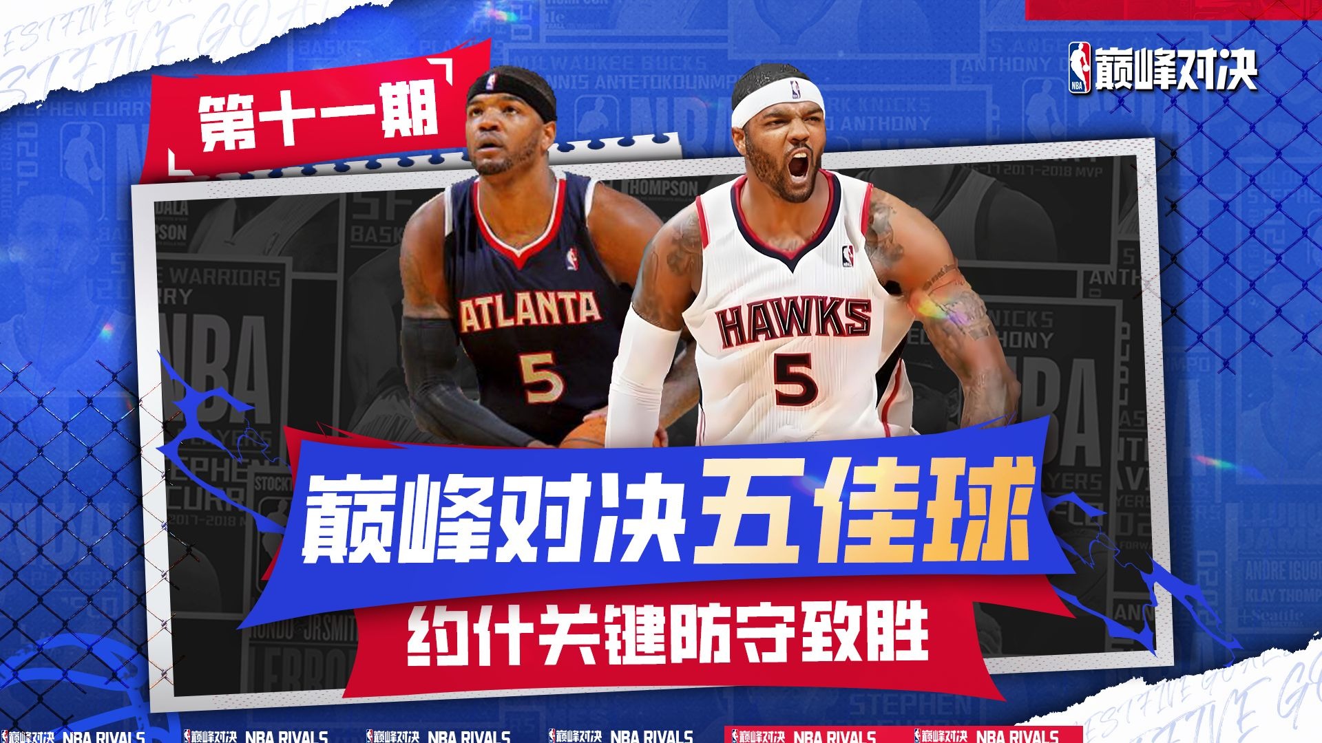 五佳球第十一期——鹰王展翅！我的内线禁止起飞！