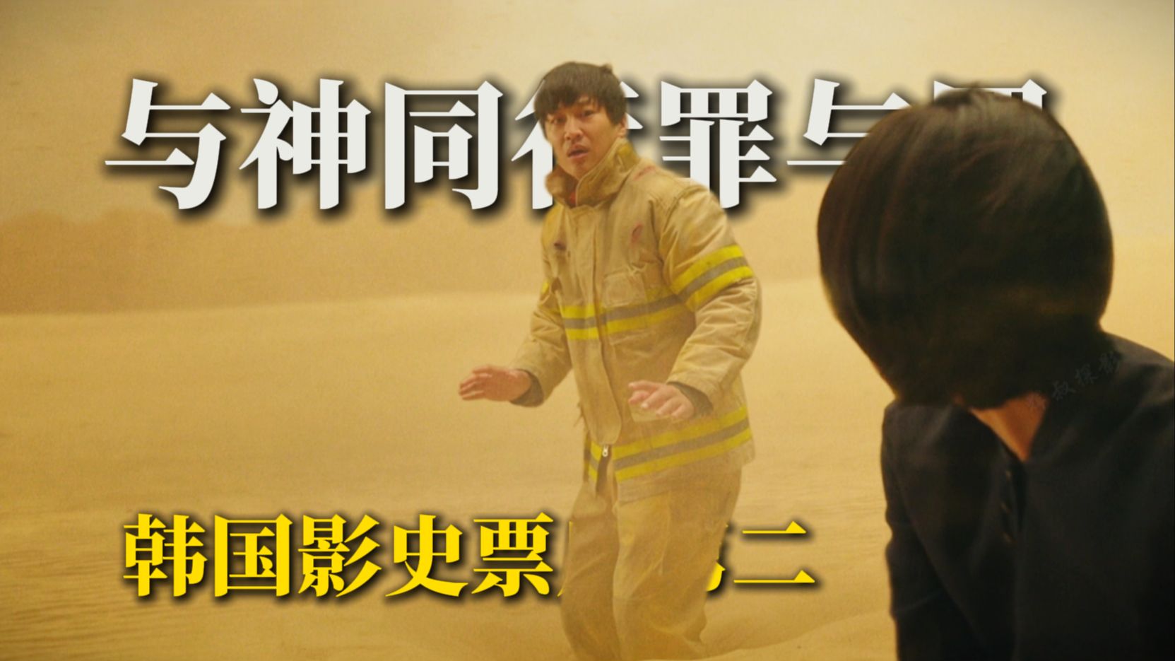 韩国影史第二，斥资400亿韩元打造的七层地狱，到底讲了个啥故事？
