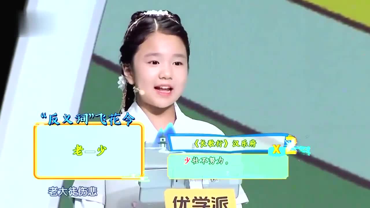 中国诗词大会冠军单挑四个小学生，反义词飞花令！