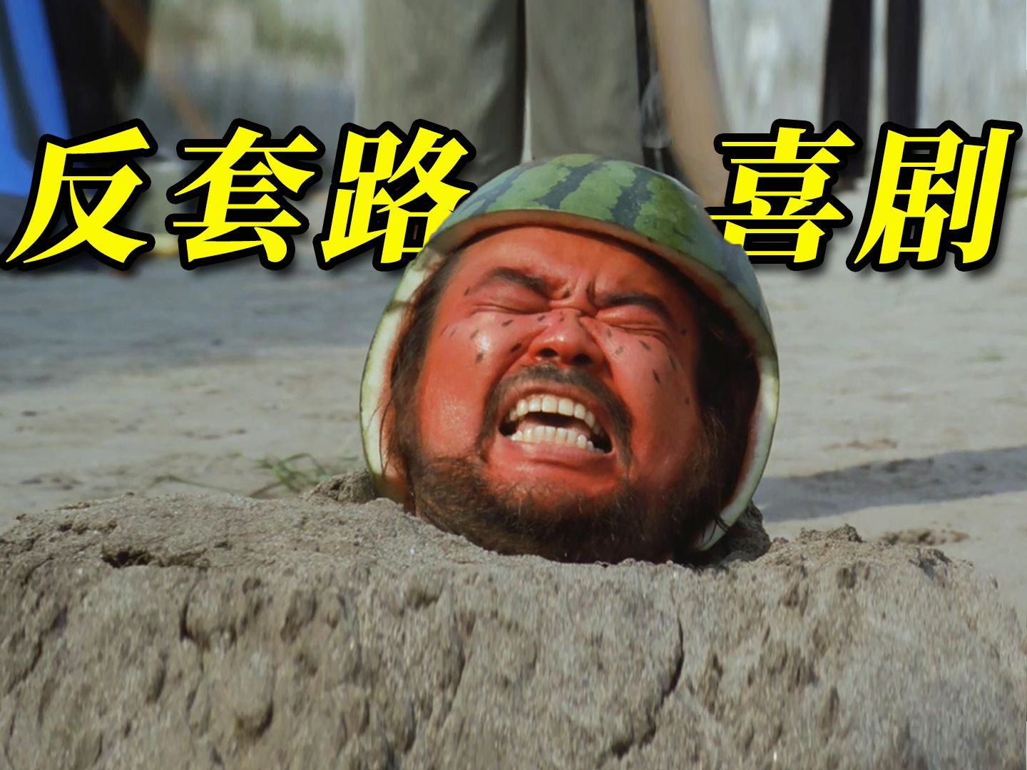 不按套路出牌的经典喜剧，99%的人猜不到结局，北野武最治愈的电影《菊次郎的夏天》