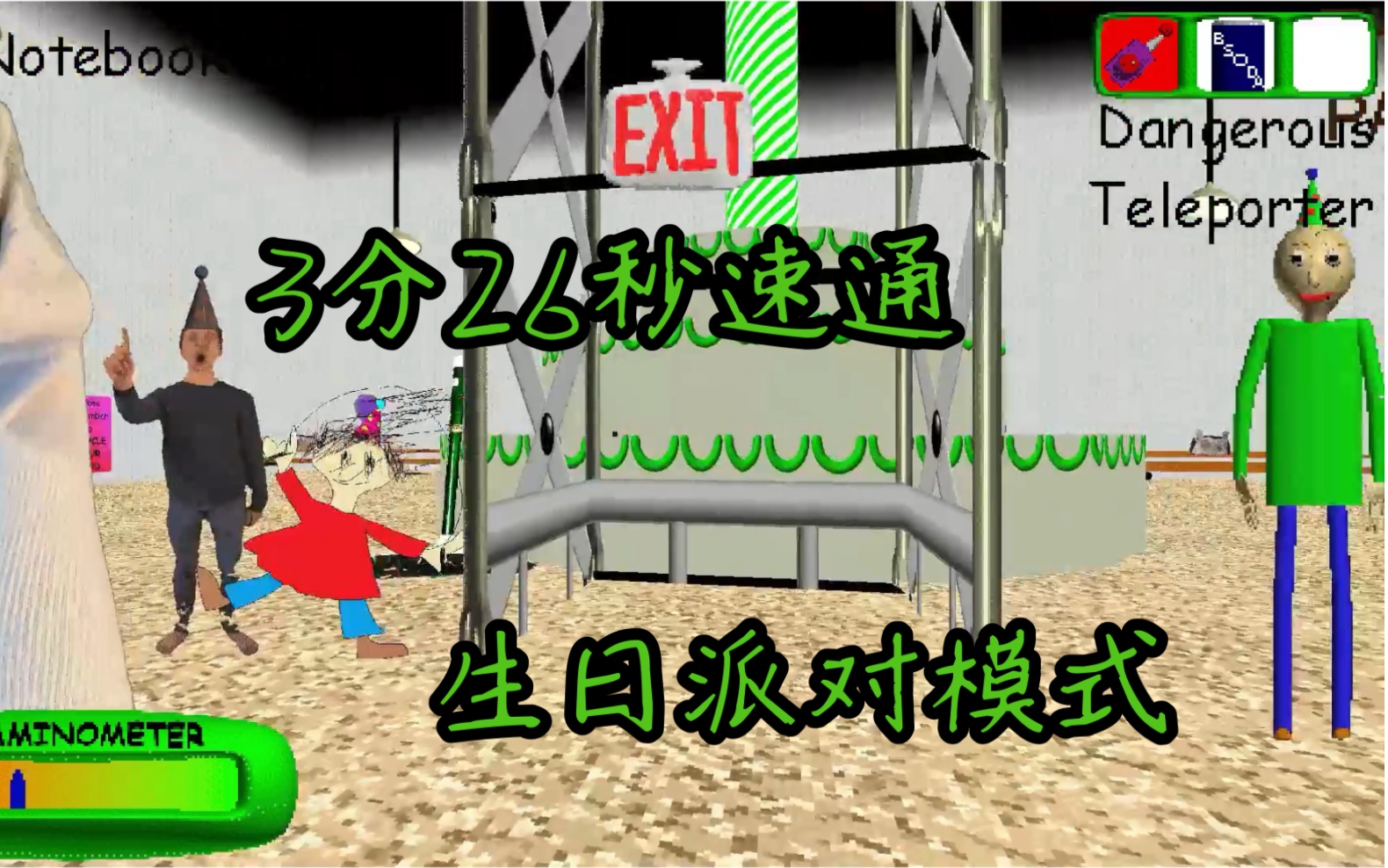 砸了老师派对！baldi’s basics经典重制版party模式3分26秒速通！[baldi’s basics]