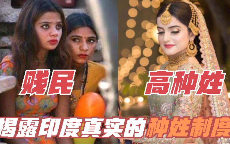 印度的低种姓人民到底有多惨？看完只庆幸自己生在中国