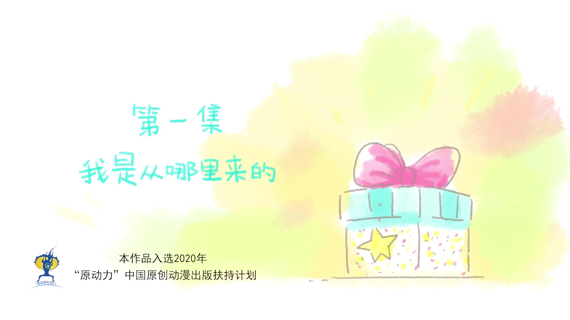 给孩子的生命教育课丨6堂动画启蒙生命意义/亲情守护/告别认知丨小灯塔心灵成长必修课
