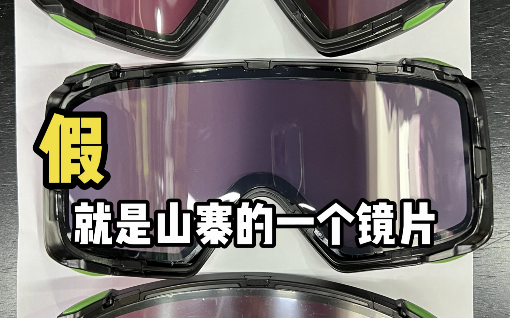 Burton anon山寨 M4 圣诞树多肉葡萄紫 真货假货对比