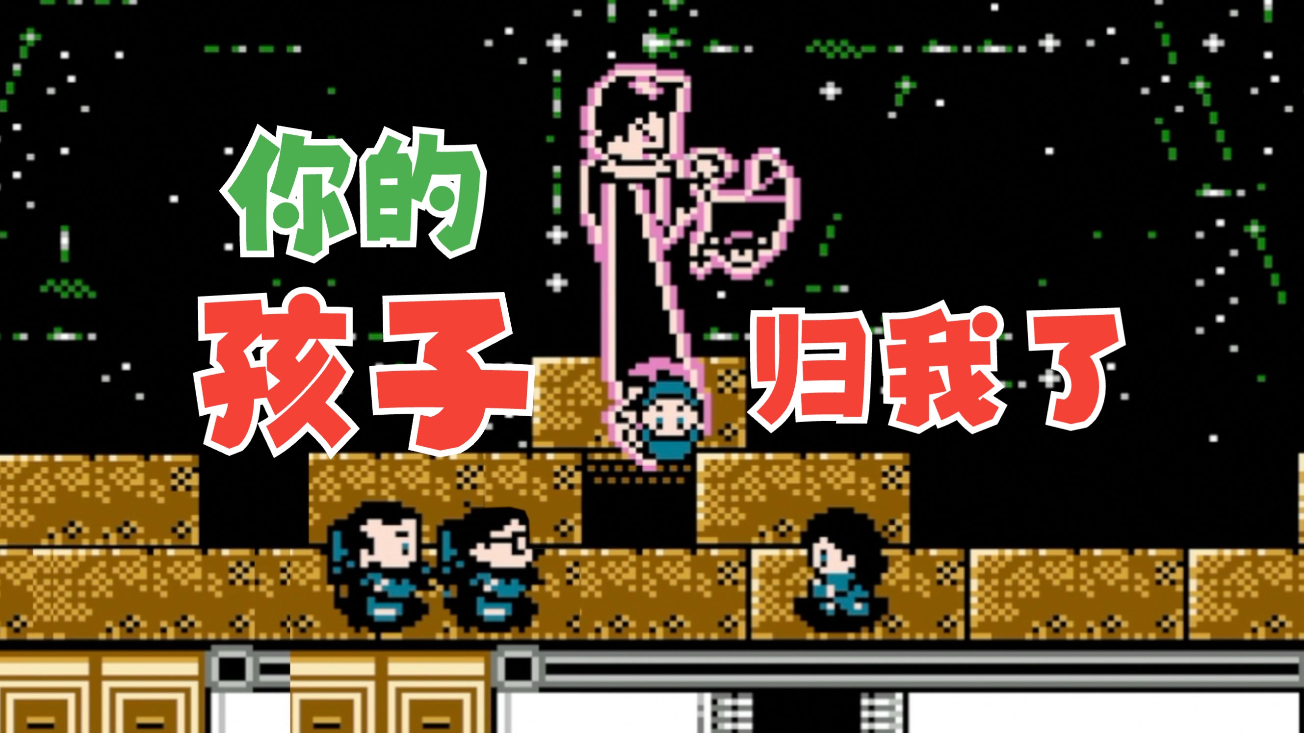 FC捉鬼敢死队究竟有何魅力?堪比路易吉洋馆的红白机经典游戏全解析--New捉鬼敢死队2