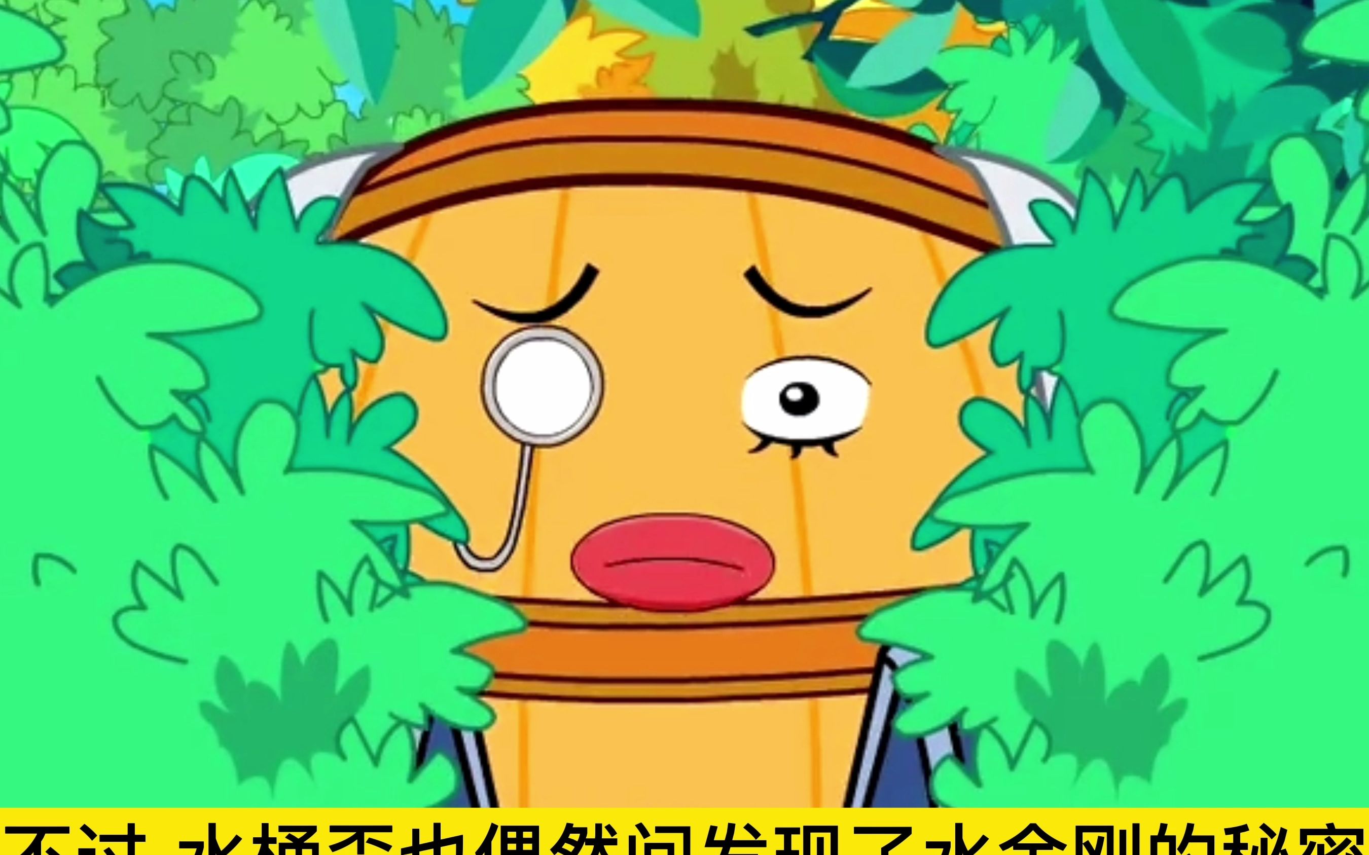 水桶歪是整部剧的搞笑担当。