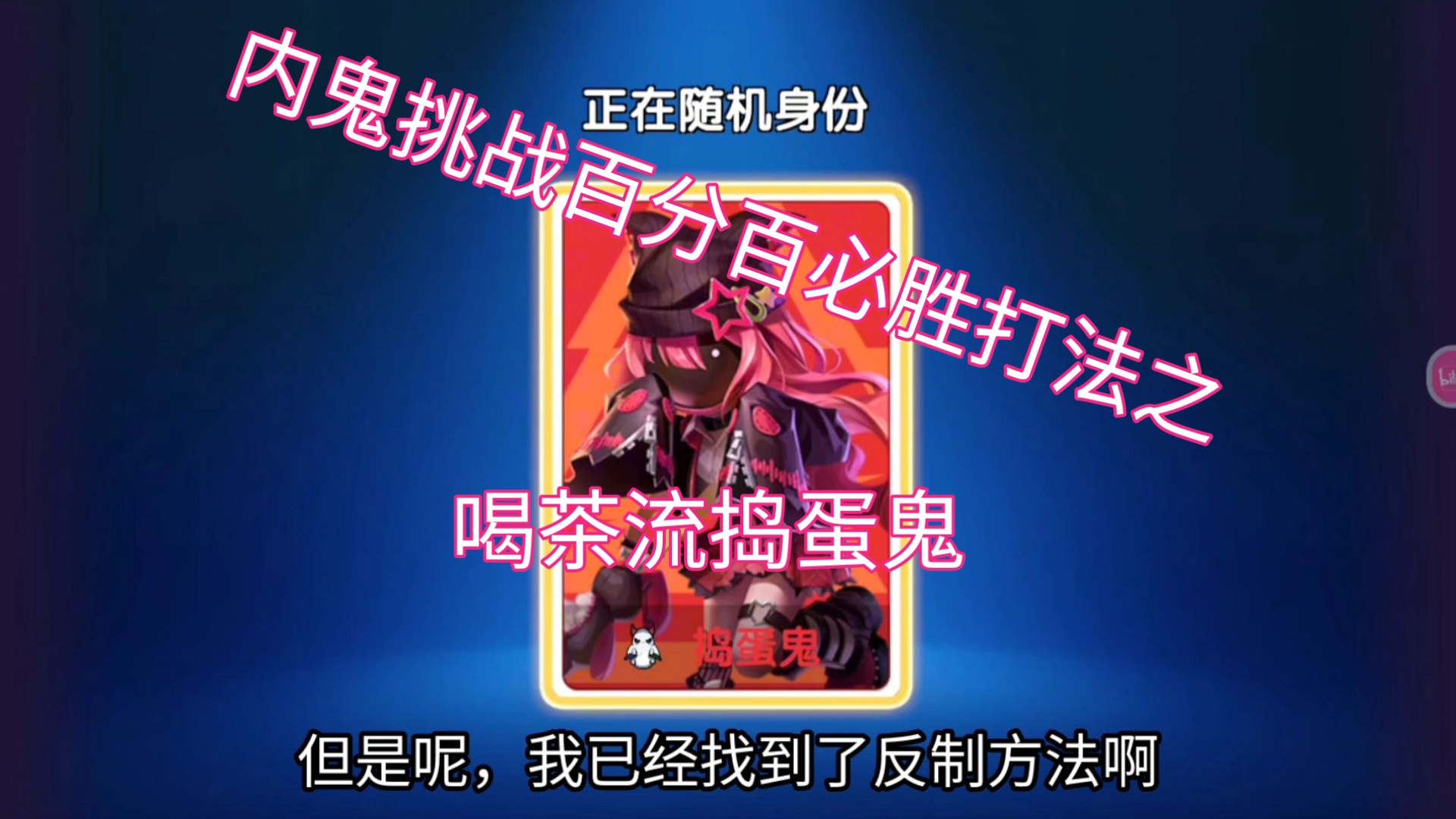 〖太空杀〗内鬼挑战真正的百分百必胜打法（真实可靠）