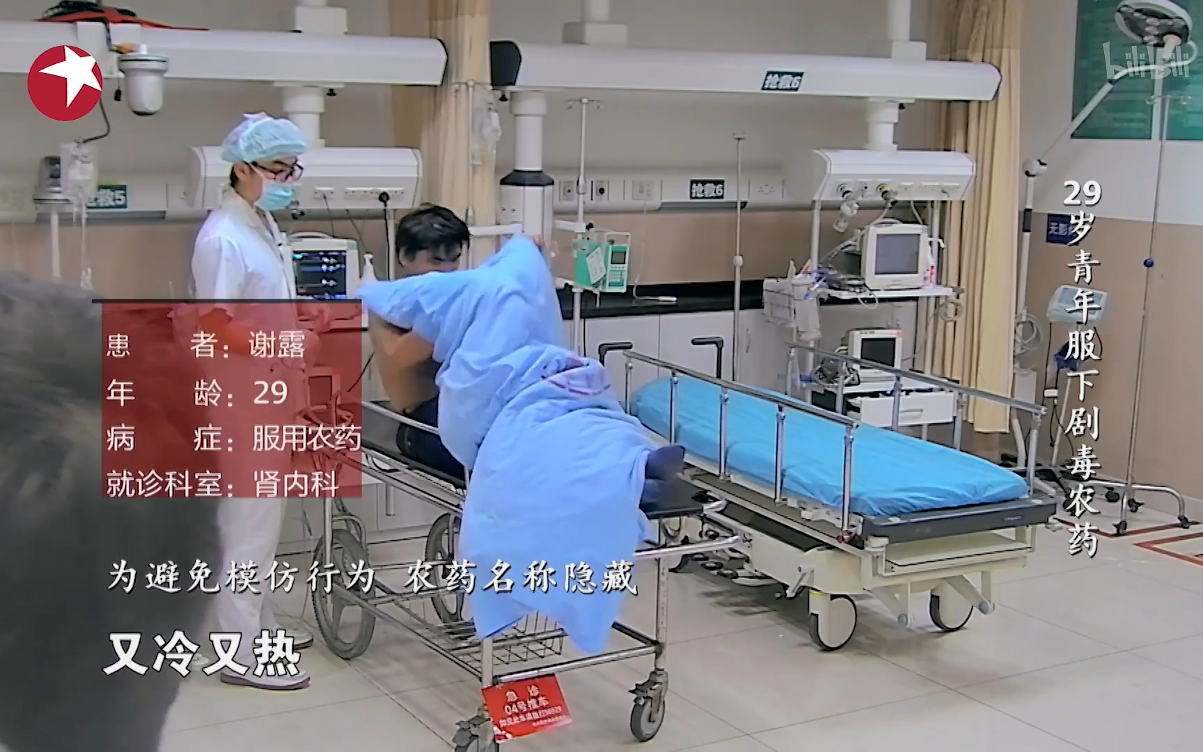 急诊室的故事ep08《29岁青年服下剧毒农药》