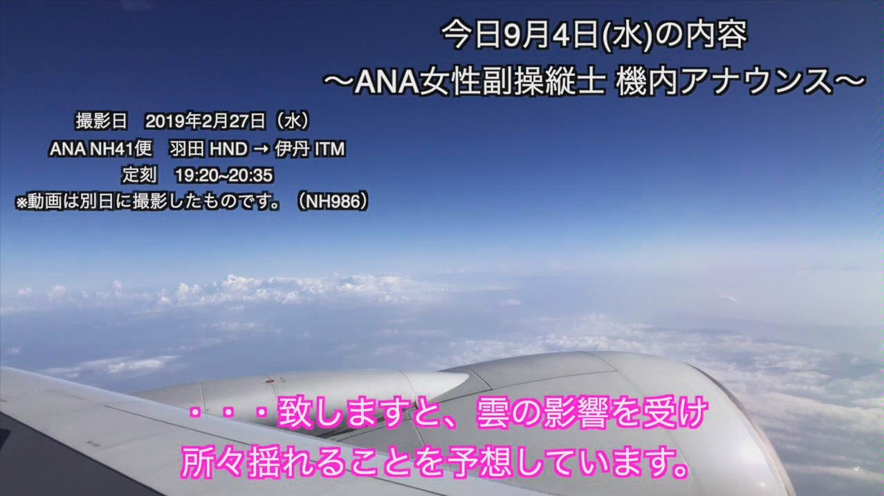 ANA全日空 女副机长甜美声音广播