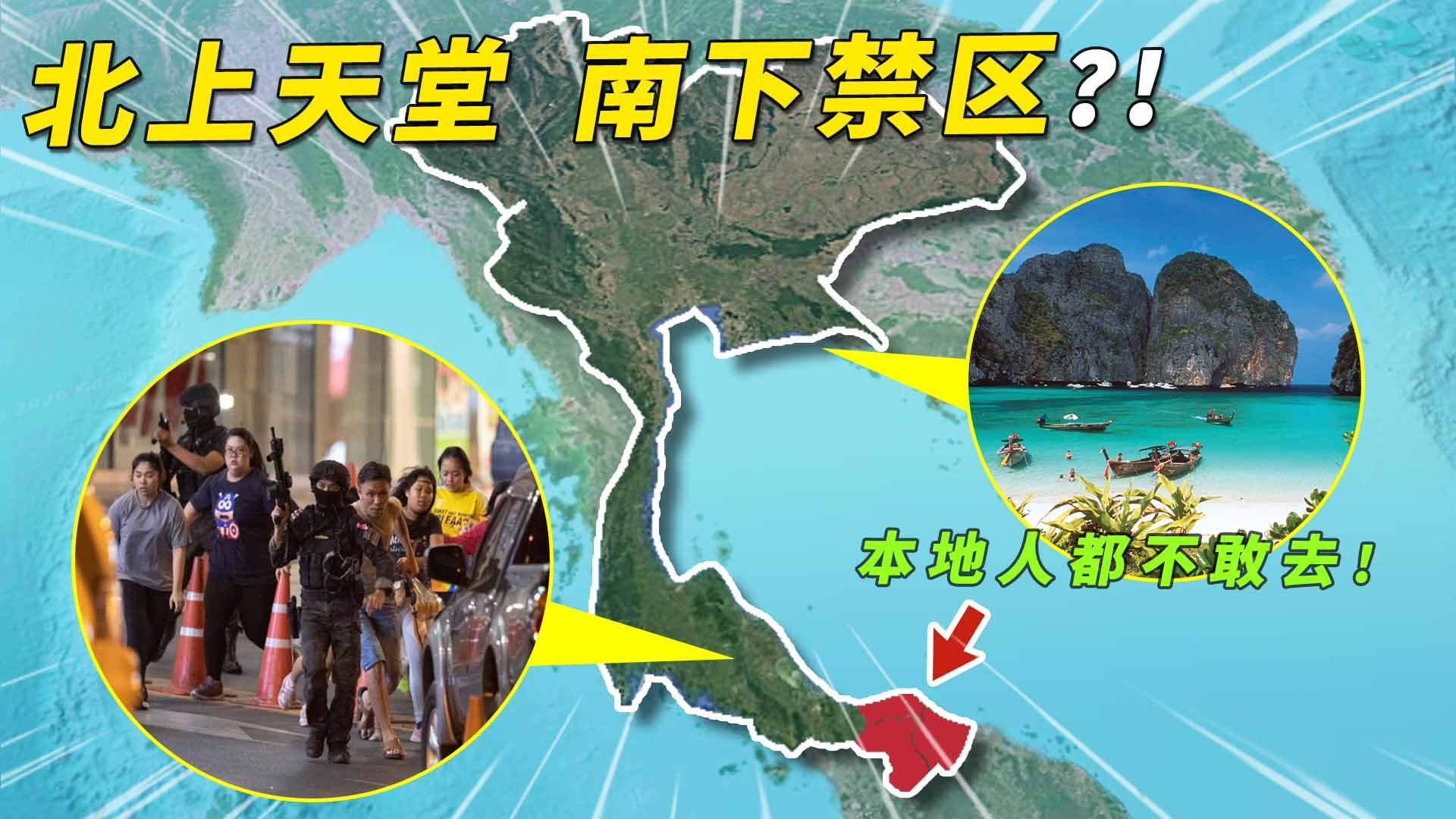 最危险的泰南三府？20000次恐怖袭击，7000条人命