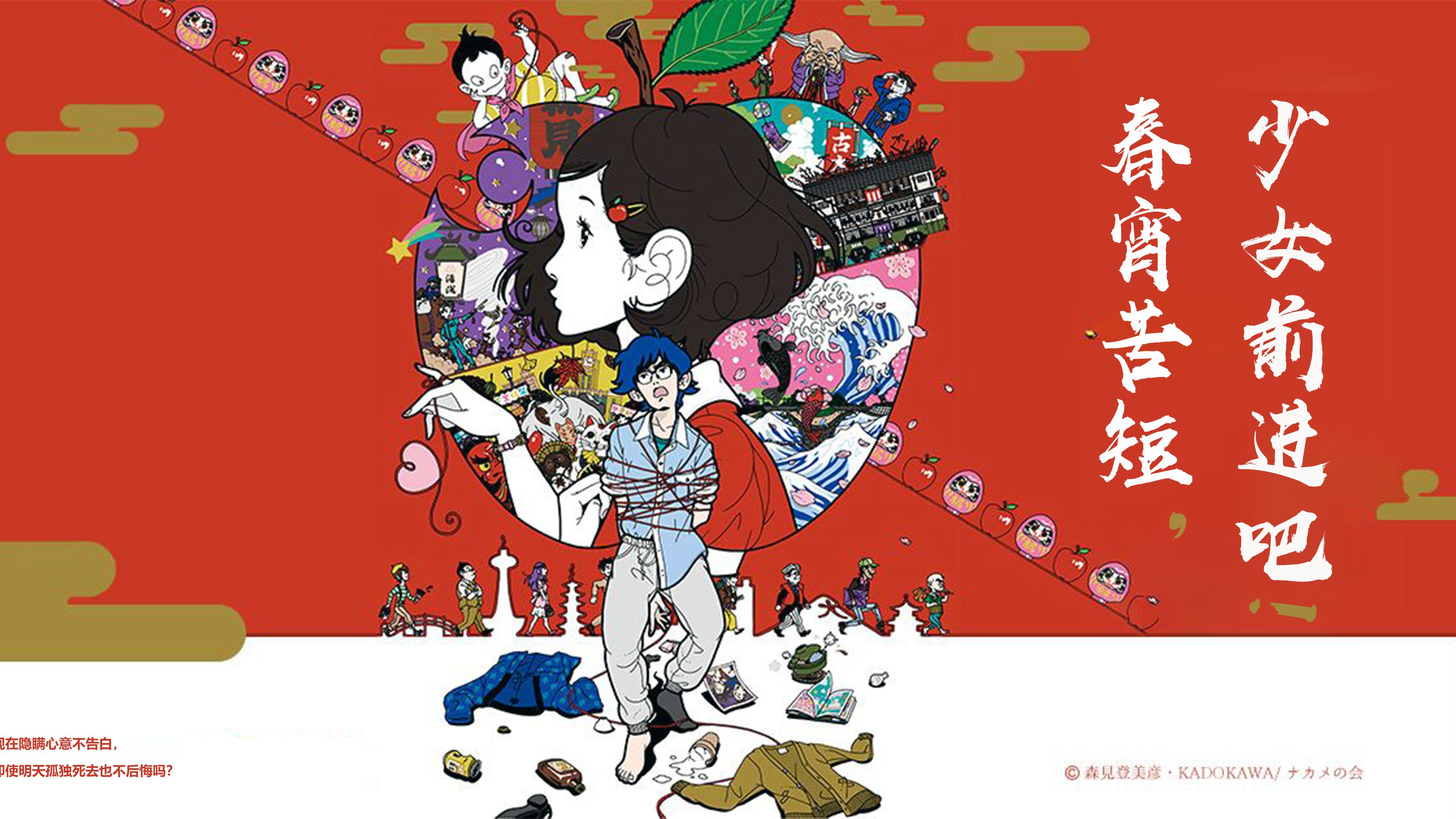 "一瞬间的心动，就值得一场恋爱." |  春宵苦短，少女前进吧！【读书分享】