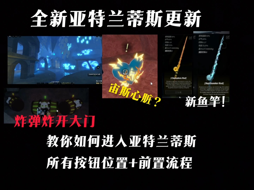【ROBLOX】FISCH鱼，如何进入亚特兰蒂斯？所有拉杆位置和前置流程发布，还有新的鱼竿！