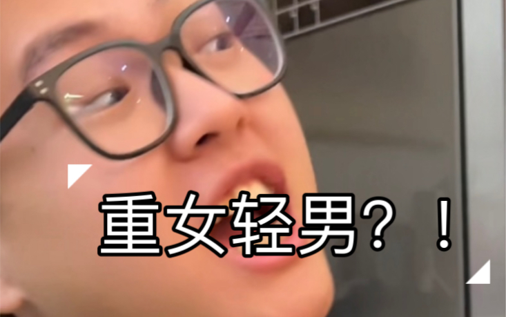 我家重女轻男？视频拍摄背后的故事