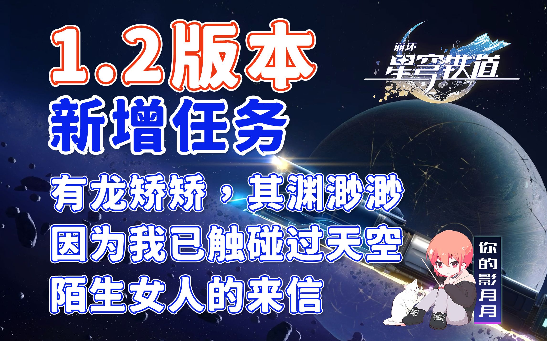 【星穹铁道】1.2版本新增任务/云树百丈蔽重楼/陶德·雷奥登的学术研究/因为我已触碰过天空/天空之眼/陌生女人的来信/星穹铁道1.2