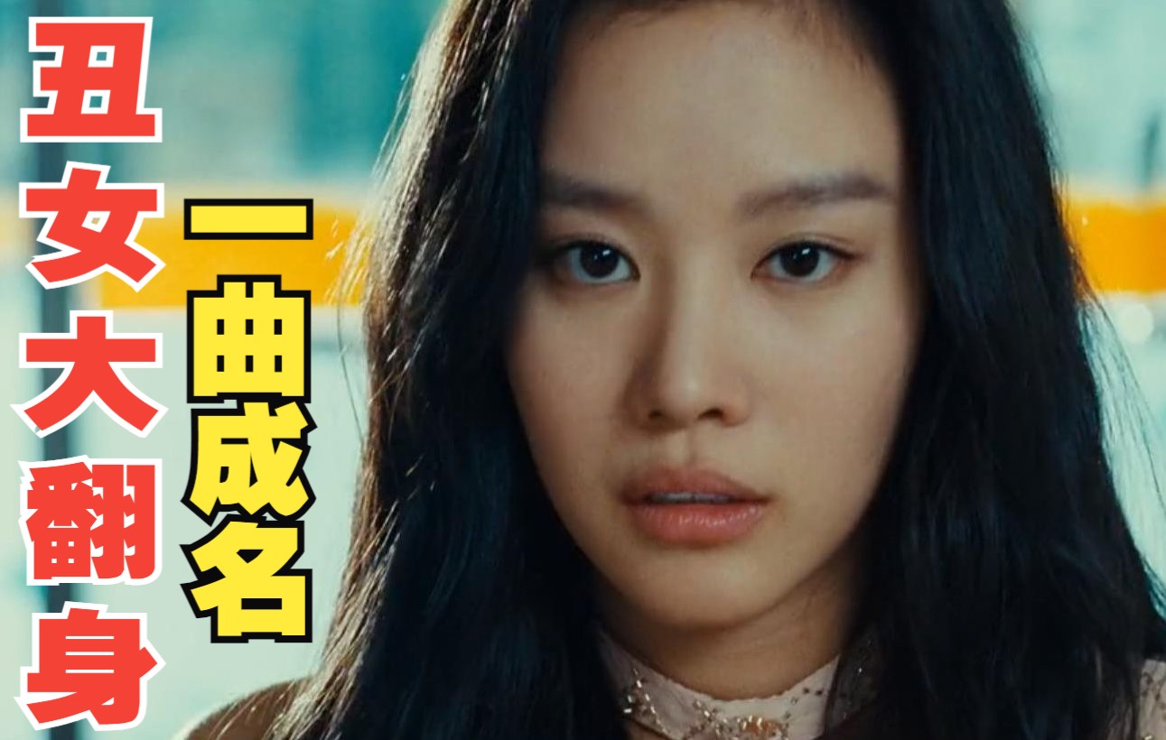 你爱的是我的皮囊还是我的灵魂？笑点泪点齐飞的《丑女大翻身》来了~
