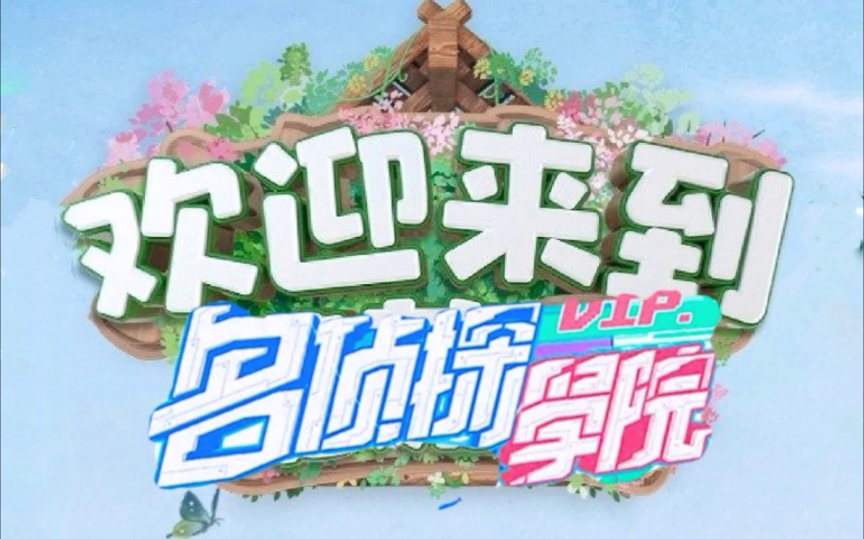 院人的DNA里到底有什么？【欢迎来到蘑菇屋x名侦探学院】