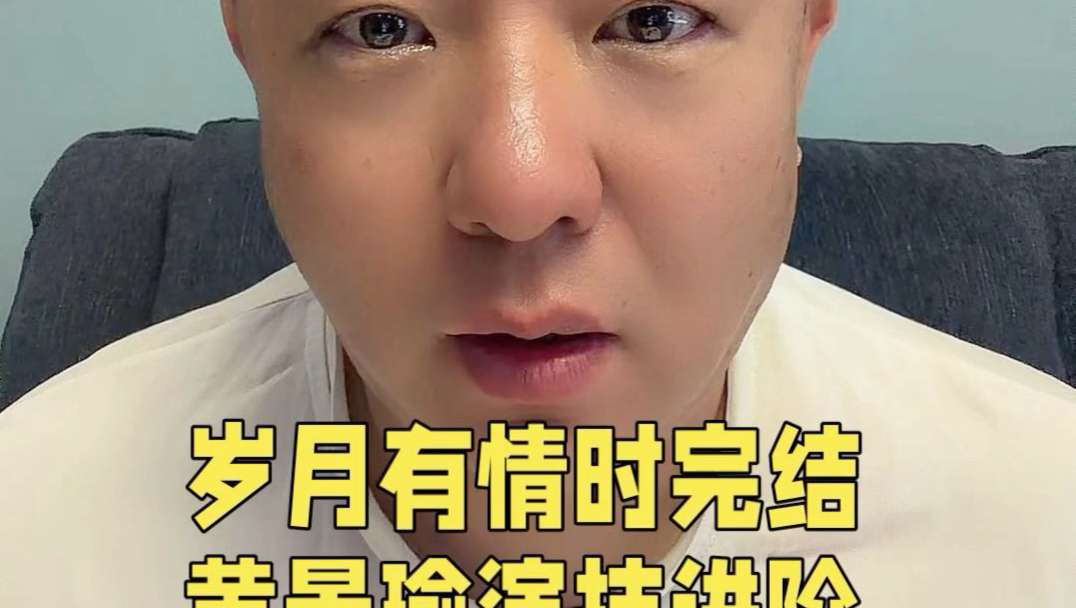 又哭又笑的看完#岁月有情时大结局 这是一部质感优秀的好剧，值得再次推荐！#黄景瑜 的演技进阶了。#关晓彤 #岁月有情时 #阿臻杂谈