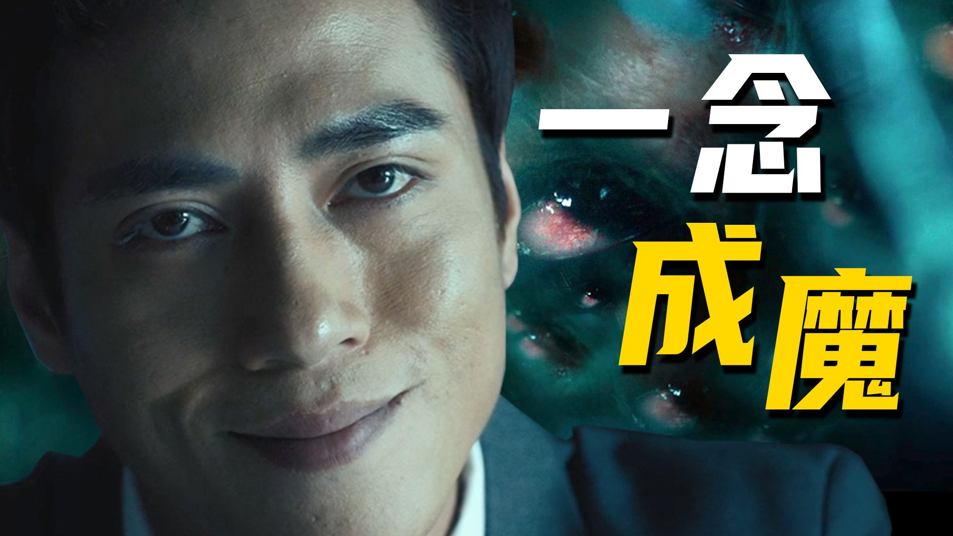 高能预警！人心比鬼更恐怖的反转悬疑神作《目击者之追凶》