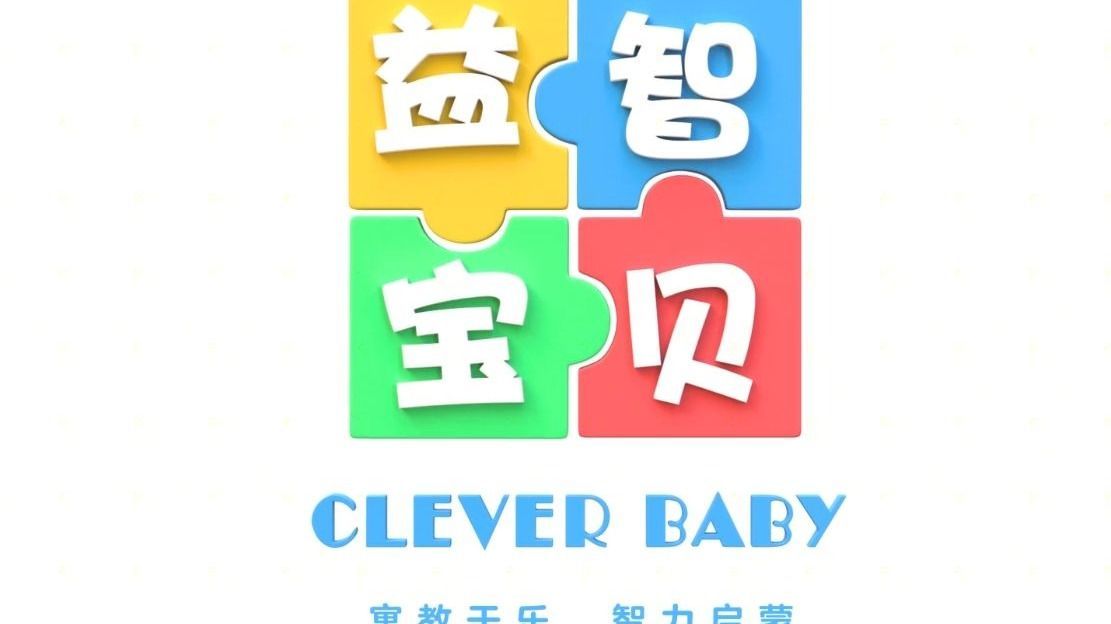 【2026早教三维动画】益智宝贝 全296集