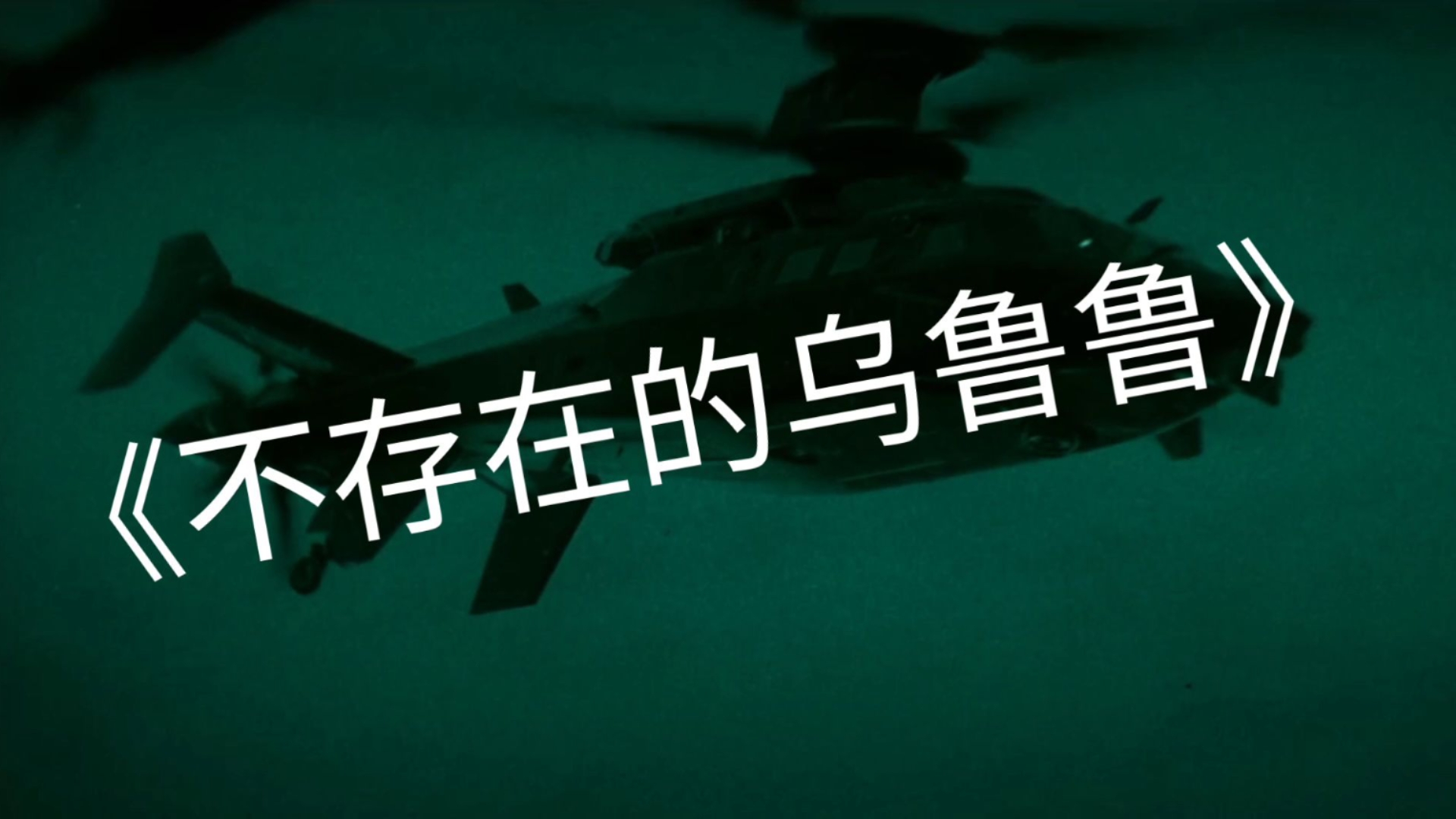 ［零号档案］