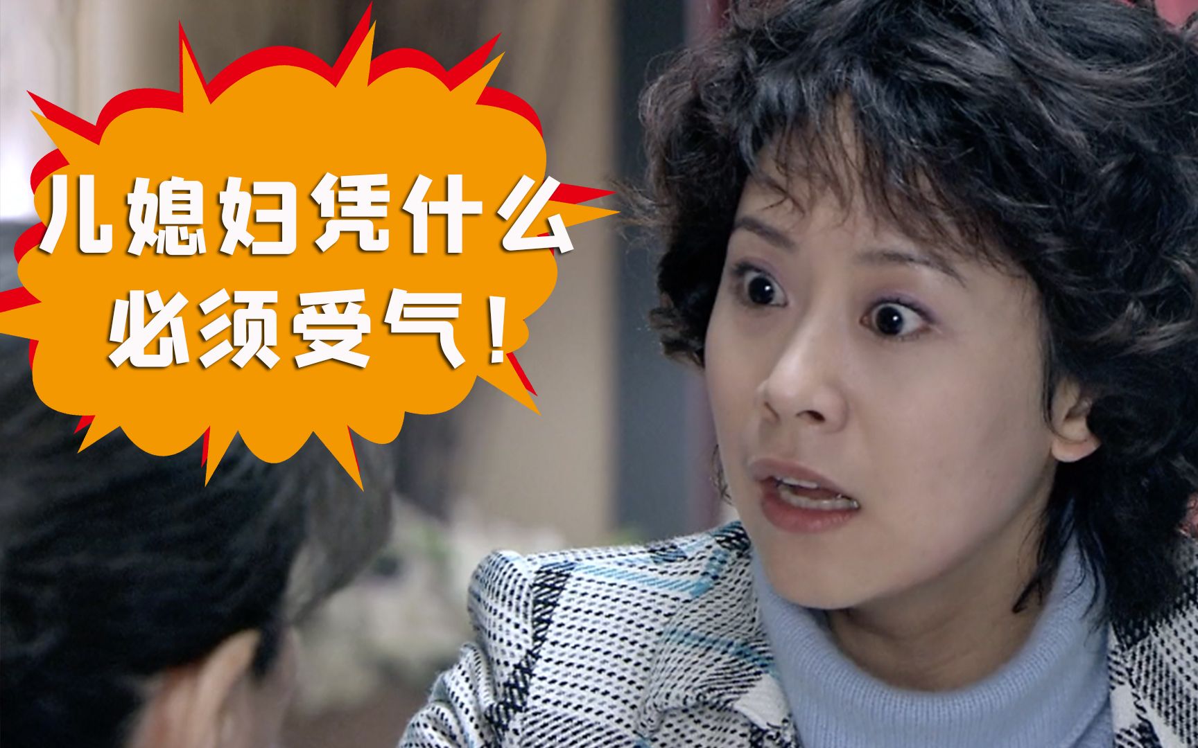 【刘老师】儿媳妇吃口肉都不行？从婆媳矛盾到家庭暴力！这部07年的神作《双面胶》真实到让人害怕！