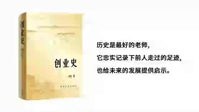 听书《创业史》