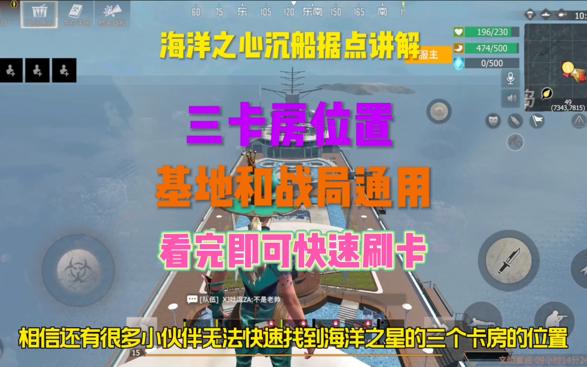 王牌战争文明重启海洋之心沉船据点，三卡房位置讲解