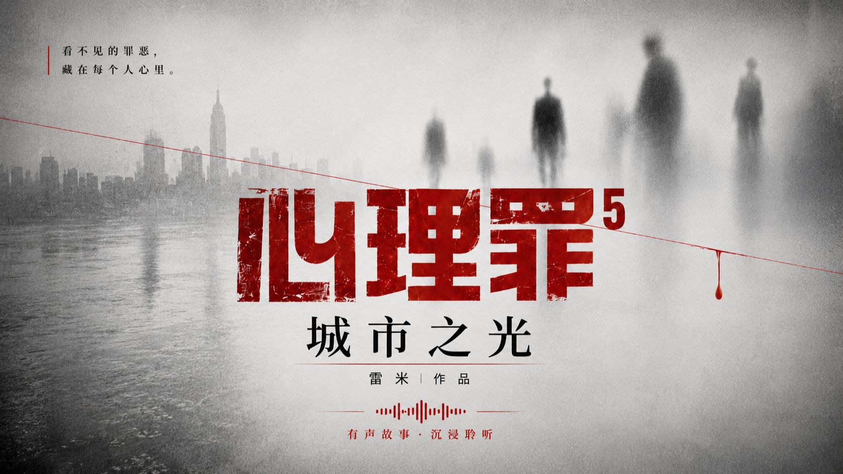 如果凶手干掉的都是那些很坏的人，凶手该被维护吗？《心理罪 城市之光》