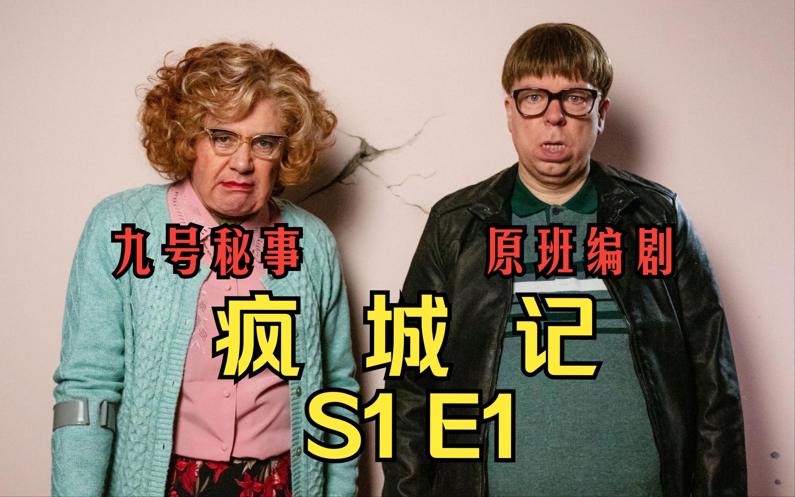 【1080p｜完结】疯城记第一季