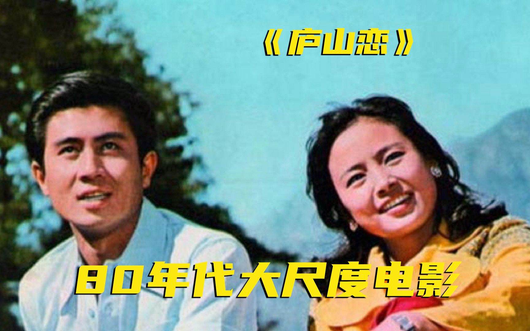 经典：对于80年代的中国，这部电影的尺度绝对算是第1梯队