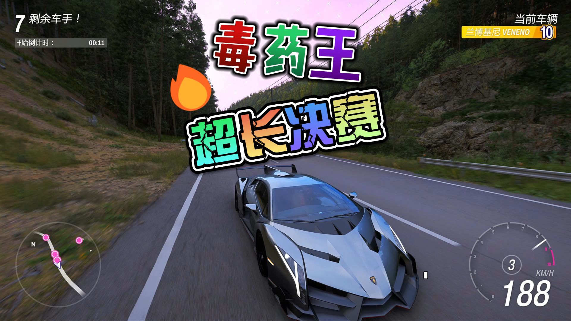一线天意外惊喜，毒药王超长决赛