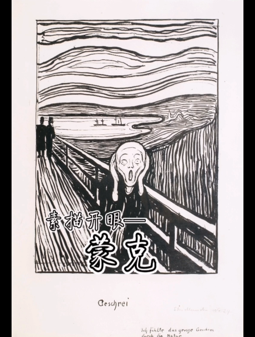 爱德华•蒙克作品欣赏