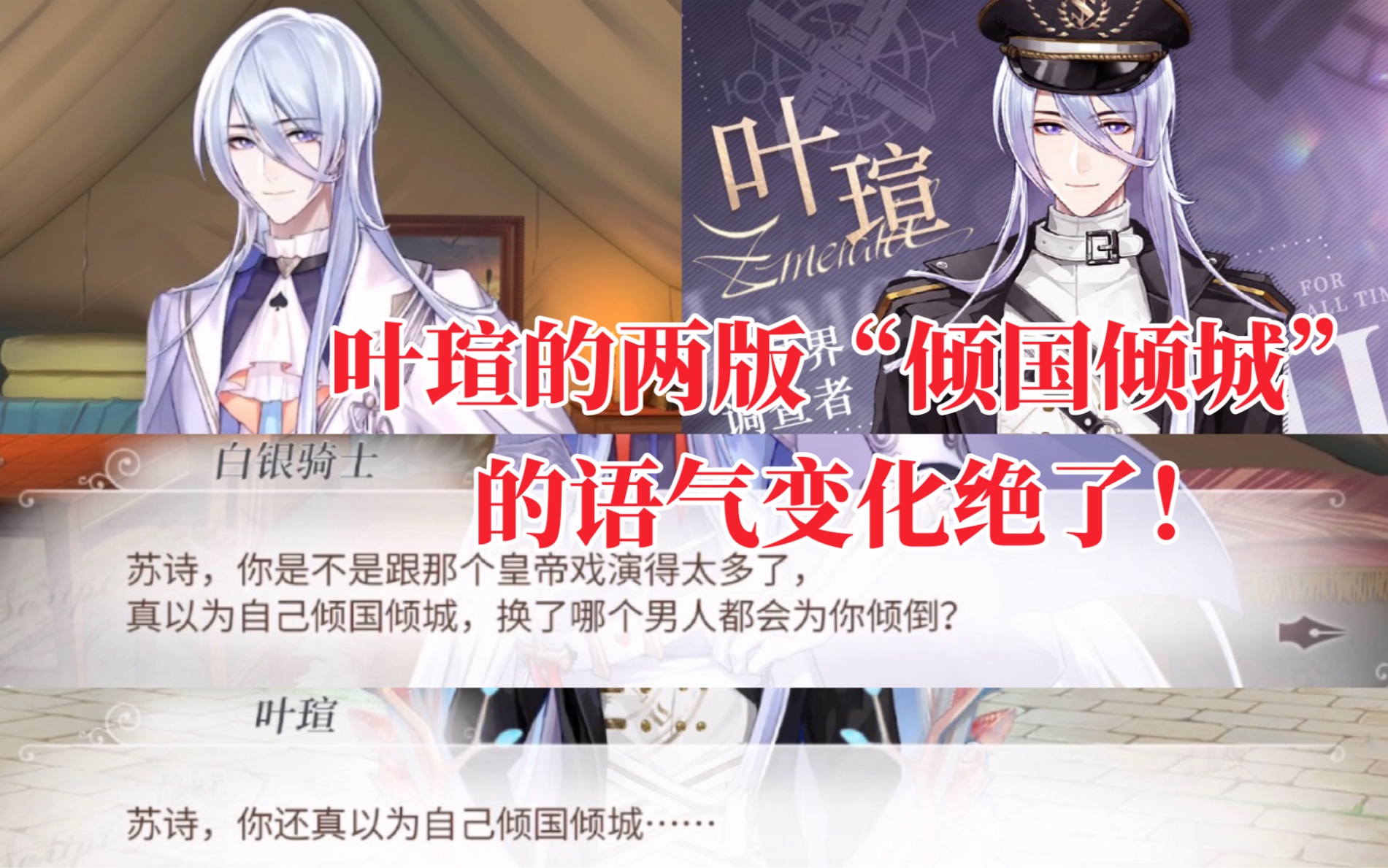 【时空中的绘旅人】叶瑄前后两次“倾国倾城”对比，真香定律永不过时！