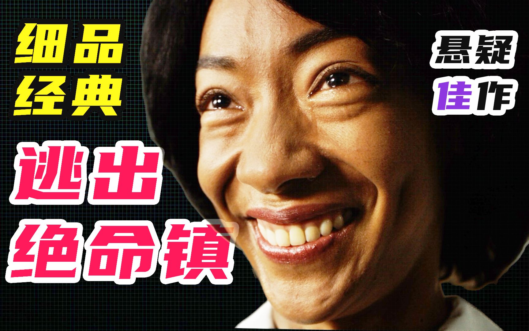 9000字，细品《逃出绝命镇》，诡异脑洞 高能反转 口碑炸裂，2017年年度悬疑片！乔丹皮尔的成名之作！