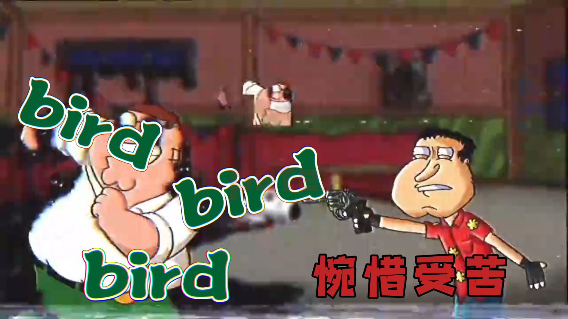 *飞翔的bird！bird！醉酒后bird！bird！为你的生命写出黑料！