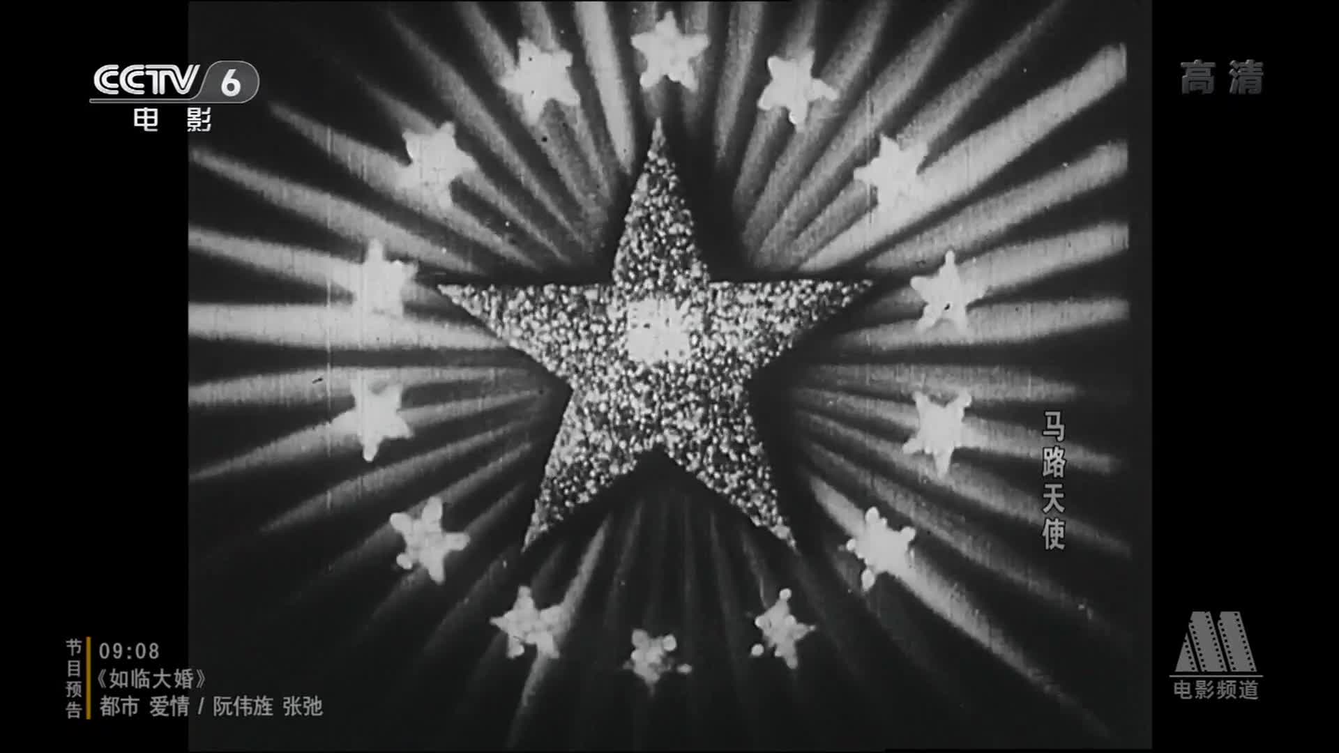 【720P修复版】马路天使 1937年【CCTV6源码】