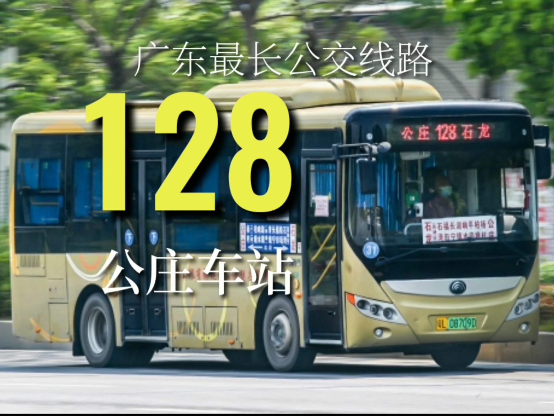[POV212][107km广东最长公交][惠州公交-走进惠州·惠民之州16]博罗128路全程第一视角展望 石龙西湖客运站-公庄联运汽车客运站