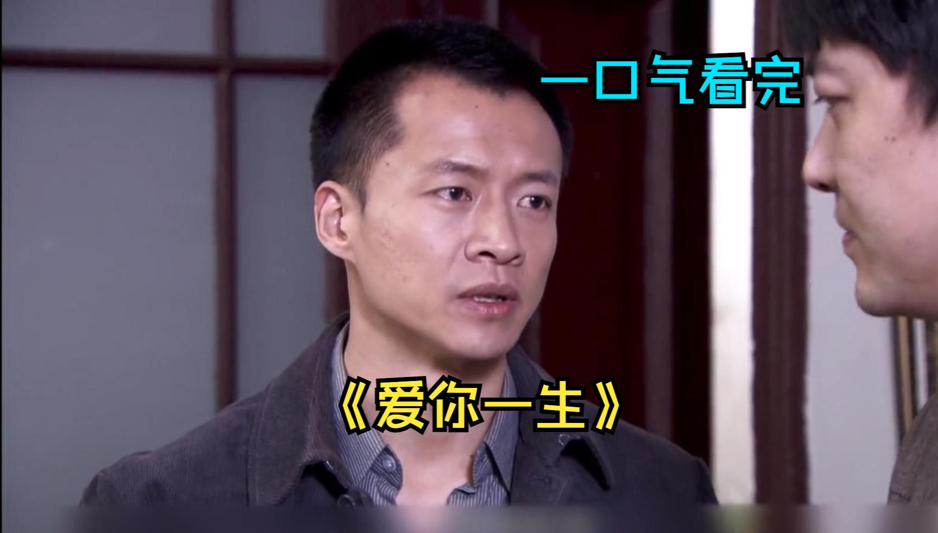 一口气看完情感剧《爱你一生》，恩爱情侣被无情拆散，全员精神出轨
