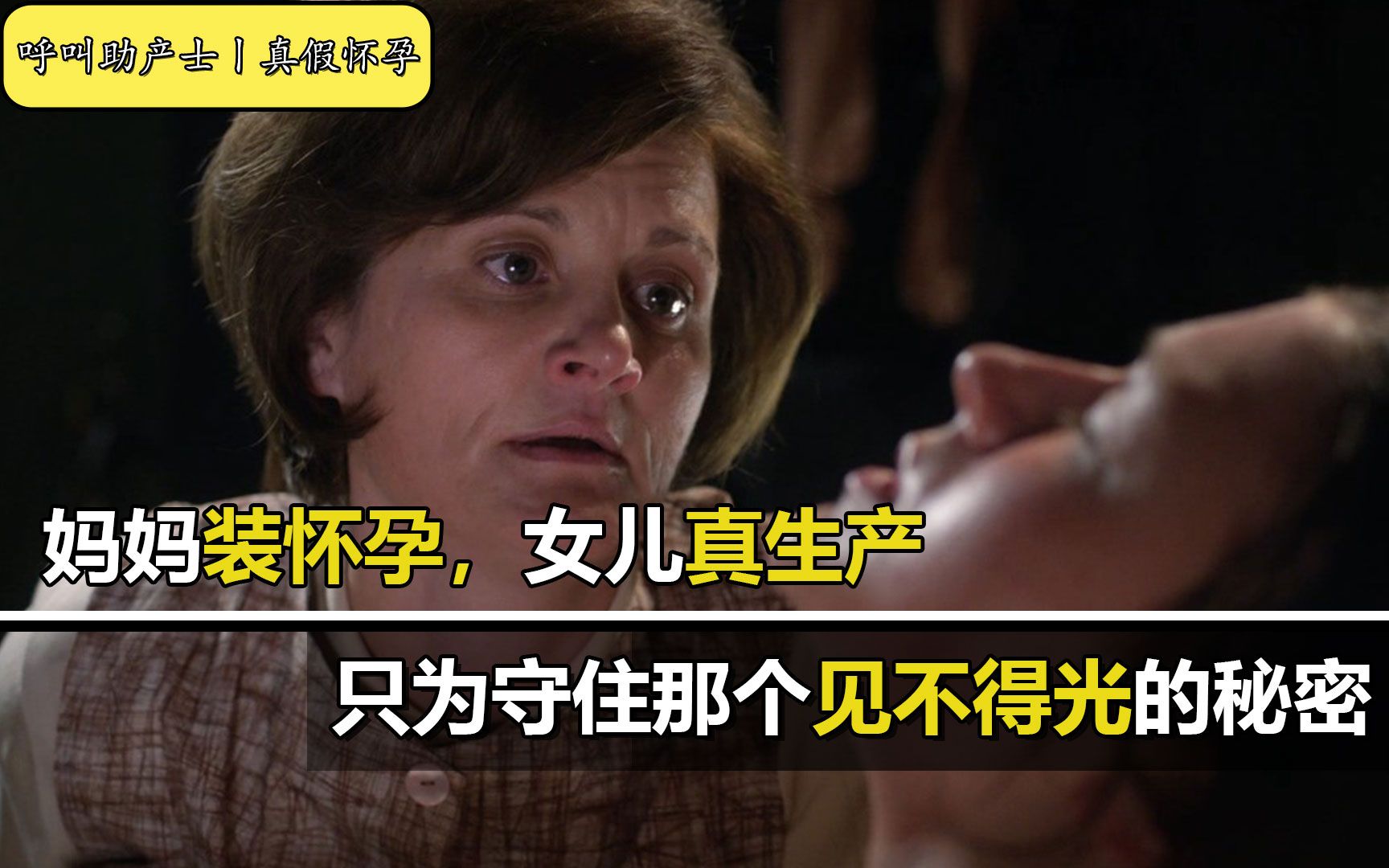 妈妈装怀孕，女儿真生产，只为守住那个“见不得光”的秘密