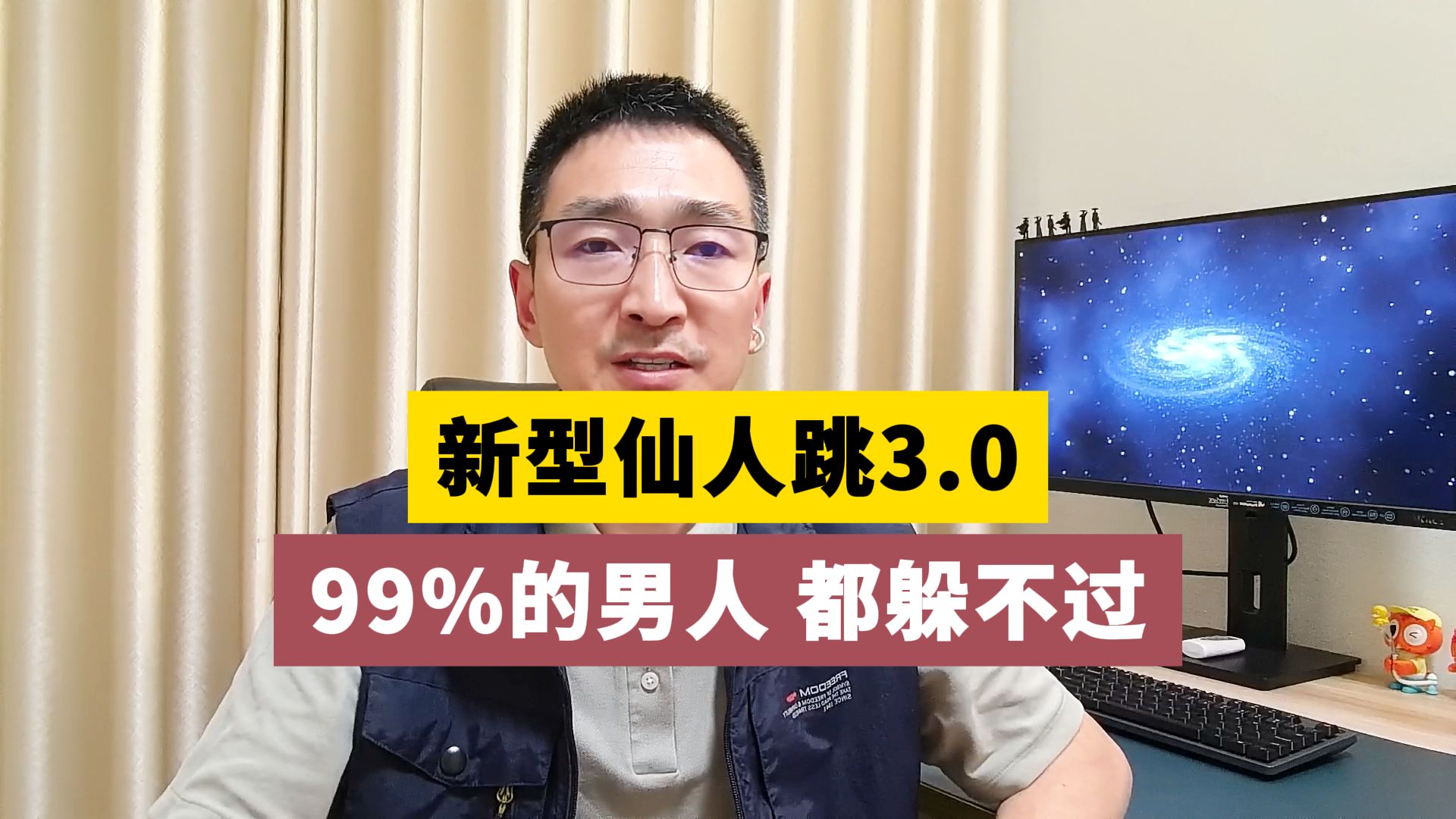 新型仙人跳3.0，99%的男人，都躲不过