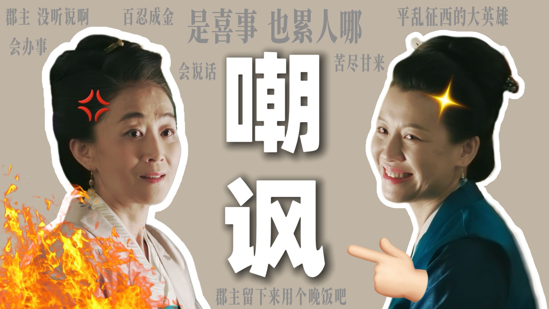 知否解说94｜郡主求亲｜挺好的，起码白忙活了一场