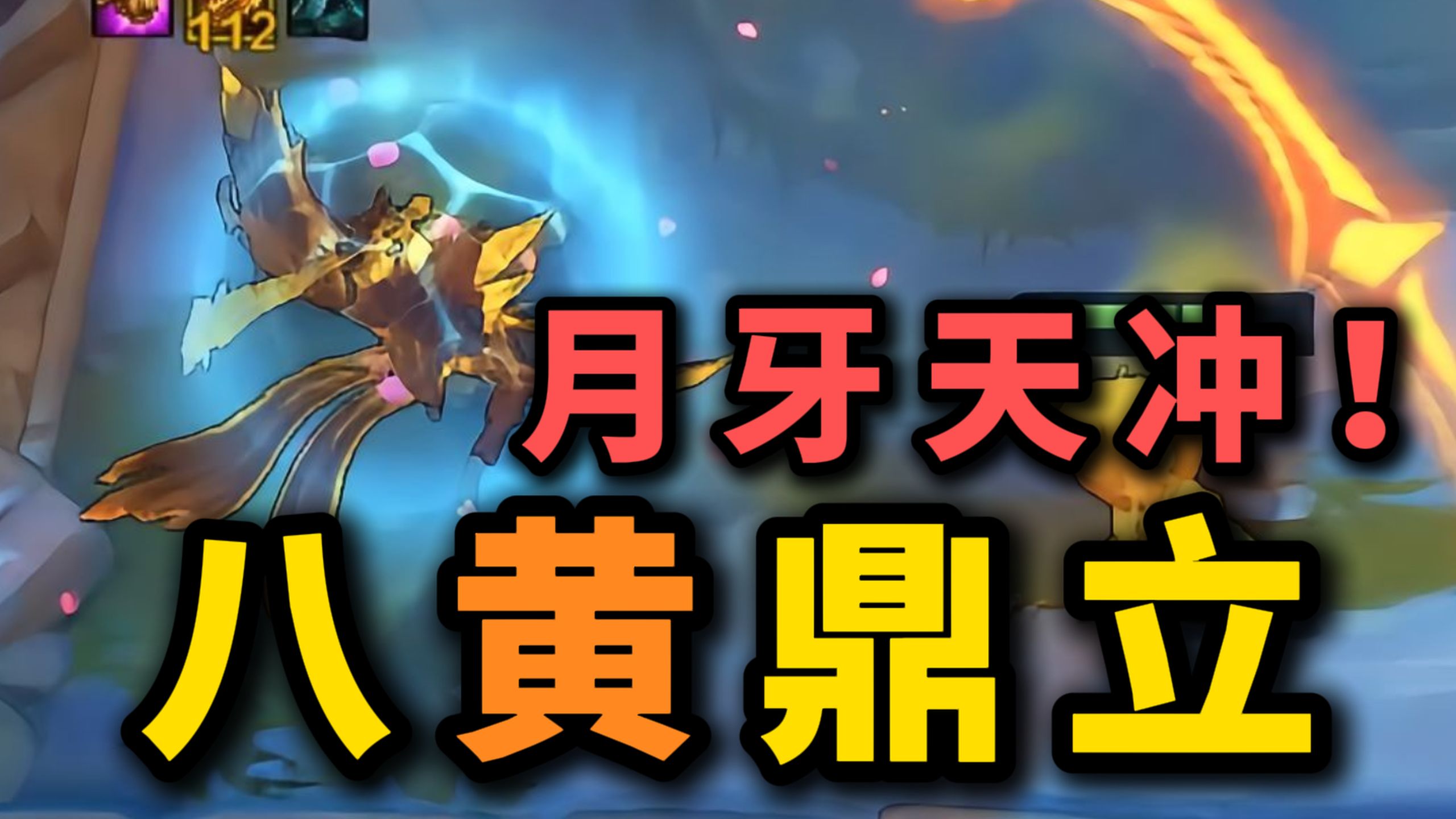 【班说】全员飞升！你就说是不是八黄鼎立吧