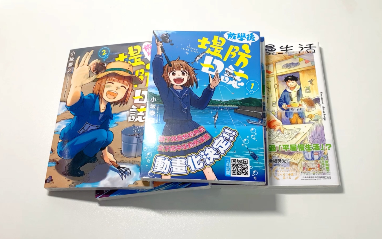『漫画开箱』《放学后堤防日志》（1-4）&amp;《平屋慢生活》（4）