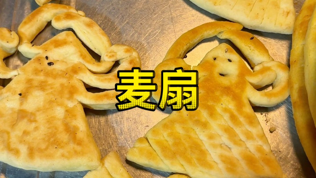 你知道甘肃陇中，新麦丰收必做的老习俗美食吗？外地大多人都没见过，它就是麦扇。