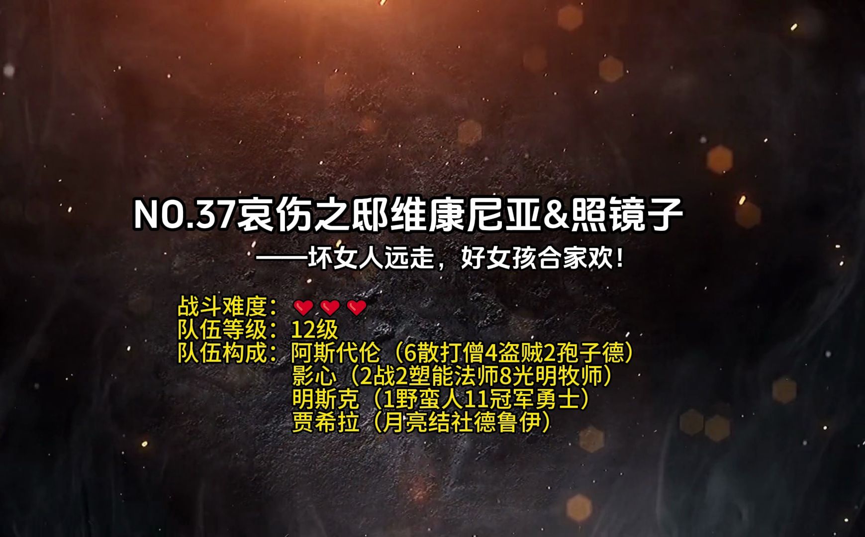 【博德之门3】荣誉模式全BOSS攻略（6号补丁后）：37哀伤之邸维康尼亚&amp;照镜子：坏女人远走，好女孩合家欢